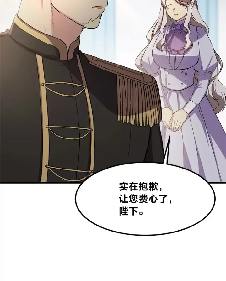 漫画《转生专家躺赢的方法》13.天才王子第60张图