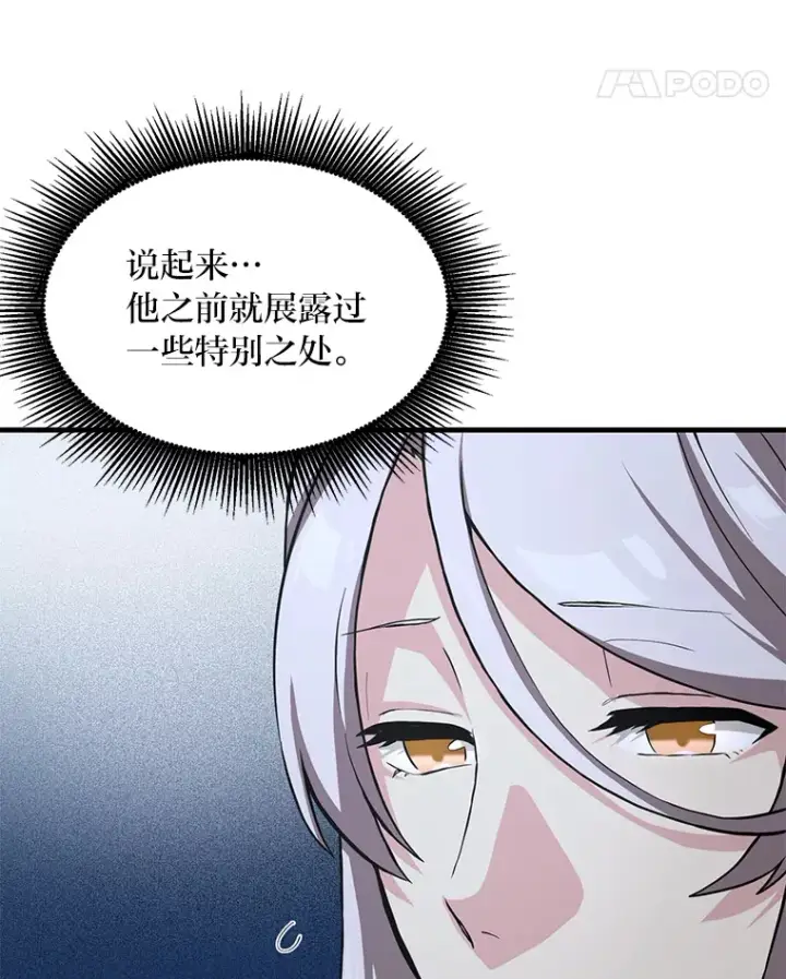 漫画《转生专家躺赢的方法》13.天才王子第61张图