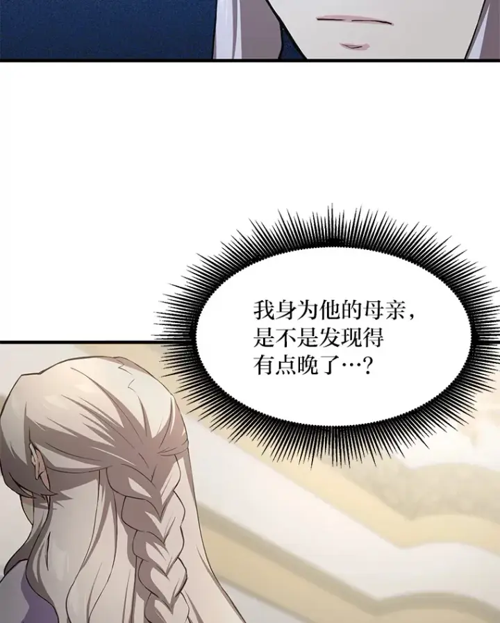 漫画《转生专家躺赢的方法》13.天才王子第62张图