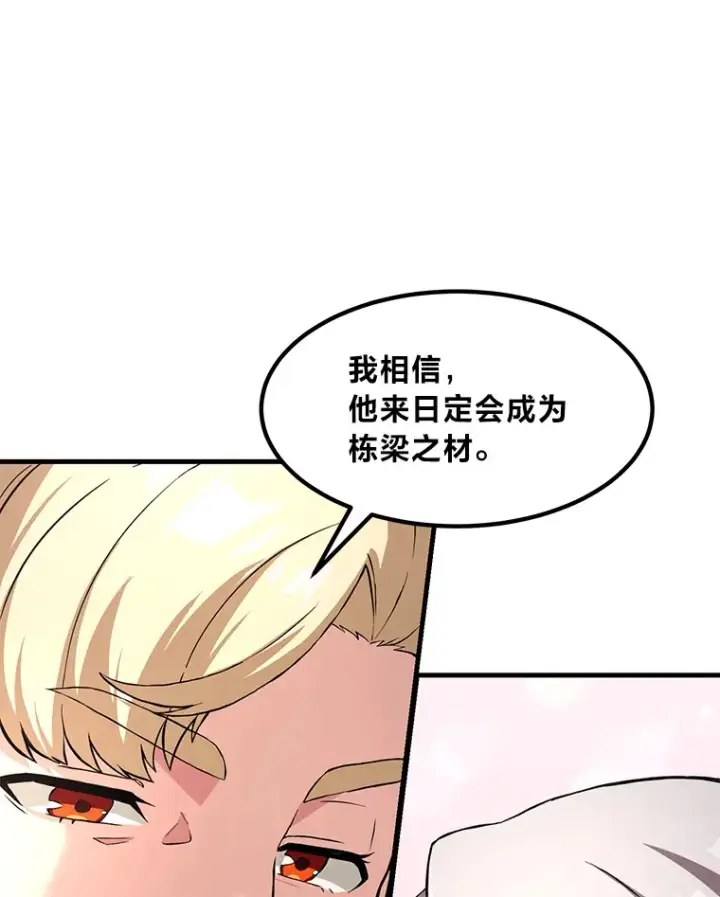漫画《转生专家躺赢的方法》13.天才王子第65张图