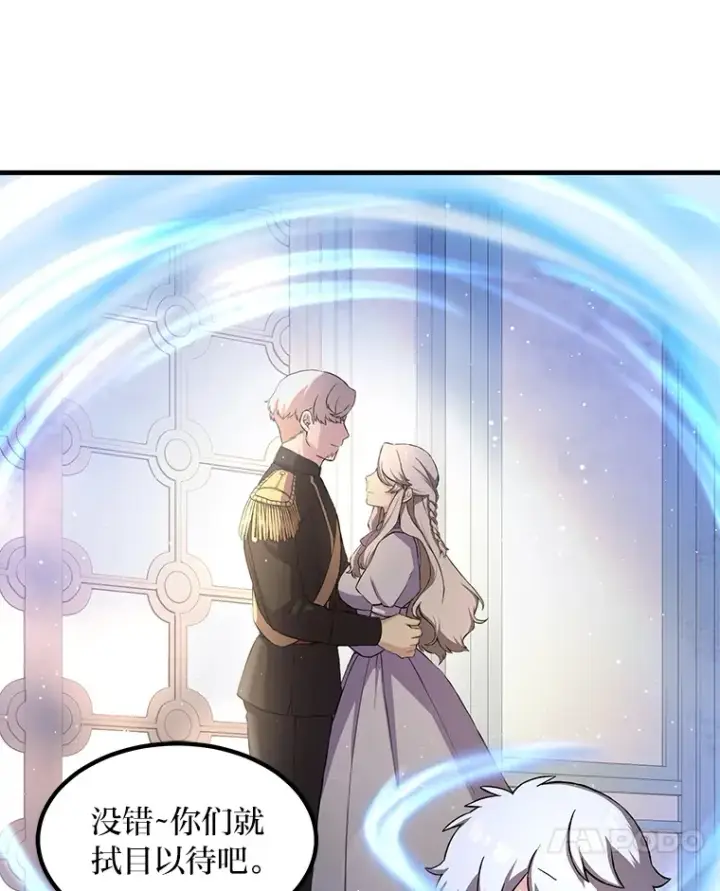 漫画《转生专家躺赢的方法》13.天才王子第67张图