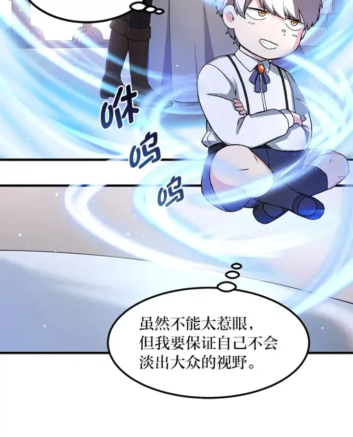 漫画《转生专家躺赢的方法》13.天才王子第68张图