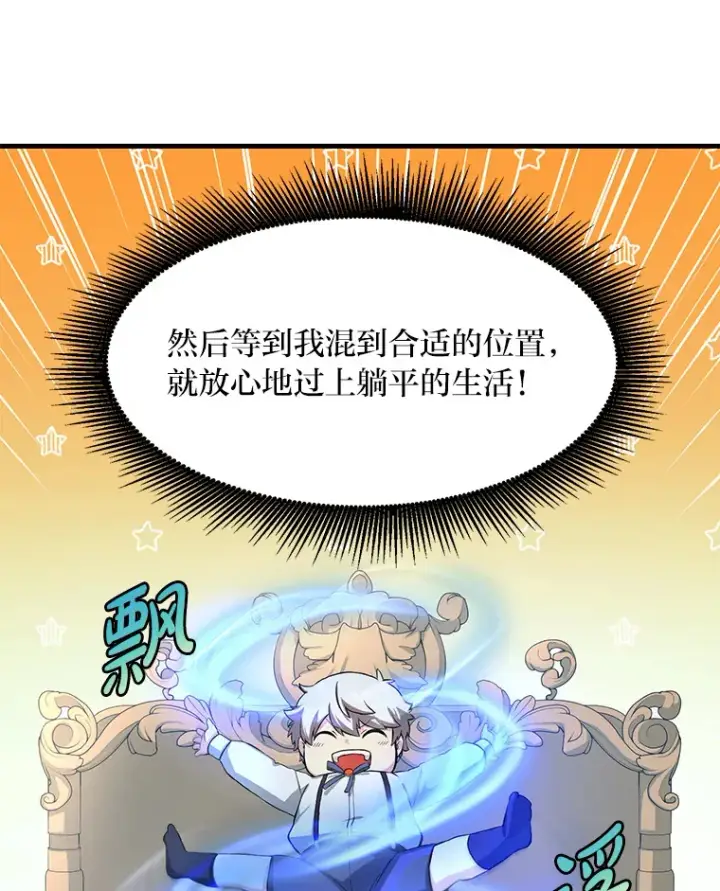 漫画《转生专家躺赢的方法》13.天才王子第69张图