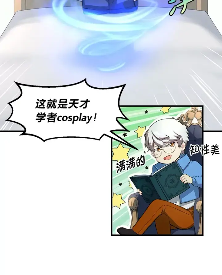 漫画《转生专家躺赢的方法》13.天才王子第70张图