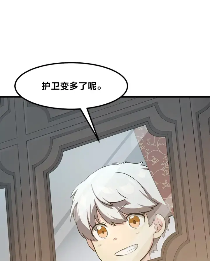 漫画《转生专家躺赢的方法》13.天才王子第75张图