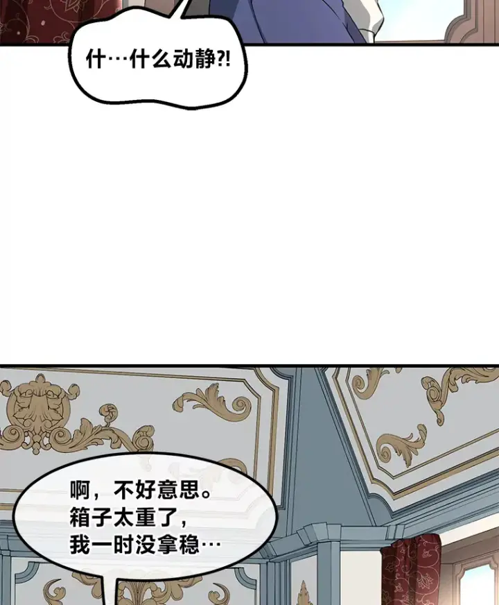漫画《转生专家躺赢的方法》13.天才王子第80张图