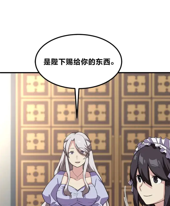 漫画《转生专家躺赢的方法》13.天才王子第82张图
