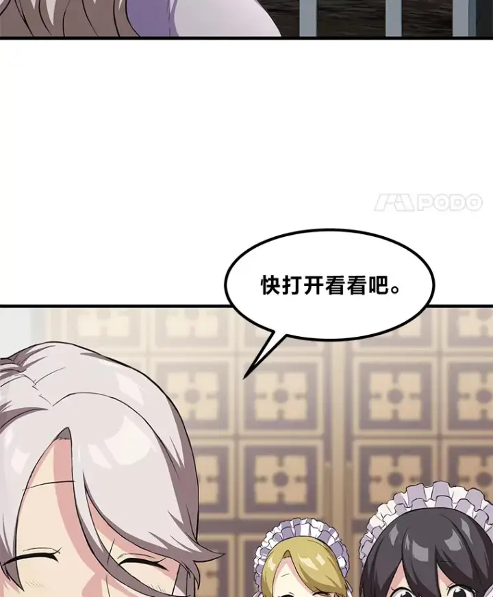漫画《转生专家躺赢的方法》13.天才王子第85张图
