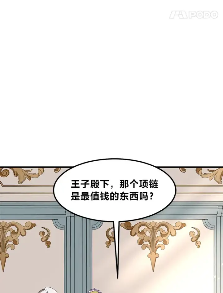 漫画《转生专家躺赢的方法》13.天才王子第92张图