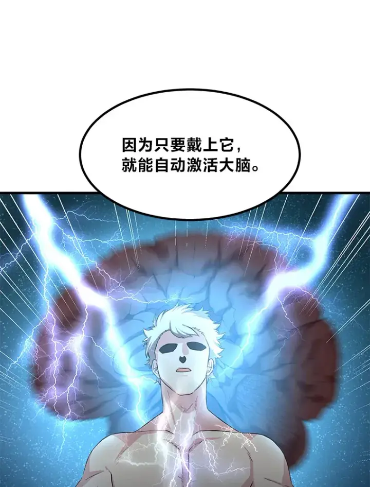漫画《转生专家躺赢的方法》13.天才王子第94张图