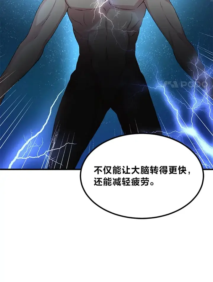 漫画《转生专家躺赢的方法》13.天才王子第95张图