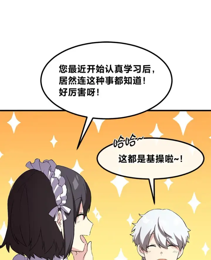 漫画《转生专家躺赢的方法》13.天才王子第96张图
