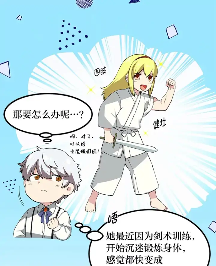 漫画《转生专家躺赢的方法》13.天才王子第99张图