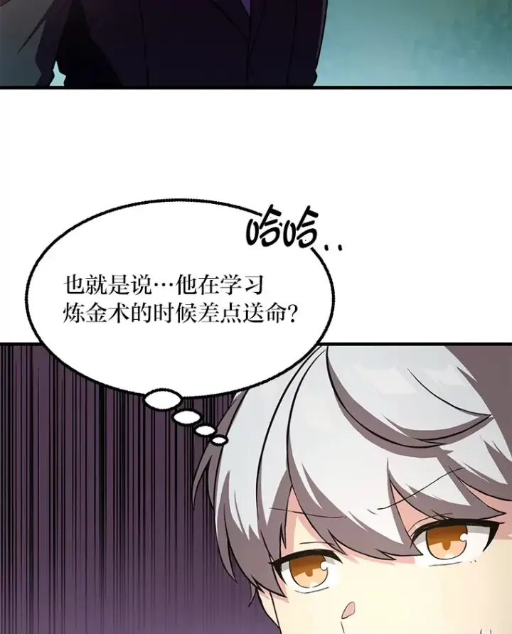 漫画《转生专家躺赢的方法》14.炼金术老师第103张图