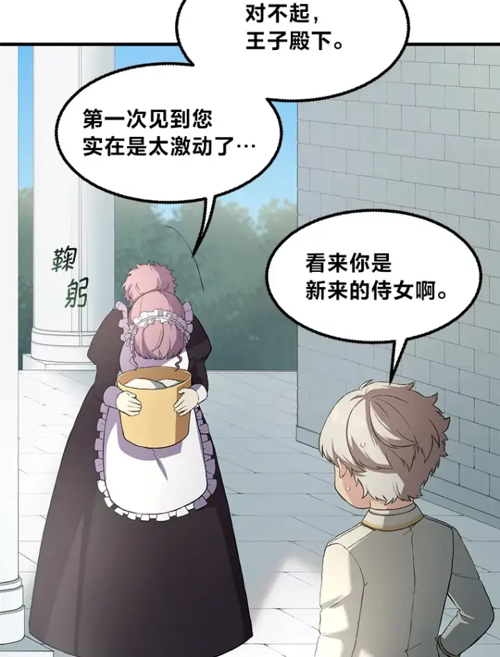漫画《转生专家躺赢的方法》14.炼金术老师第60张图