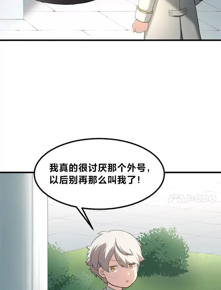 漫画《转生专家躺赢的方法》14.炼金术老师第61张图