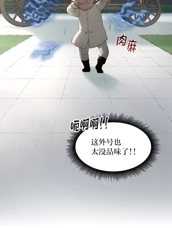 漫画《转生专家躺赢的方法》14.炼金术老师第65张图