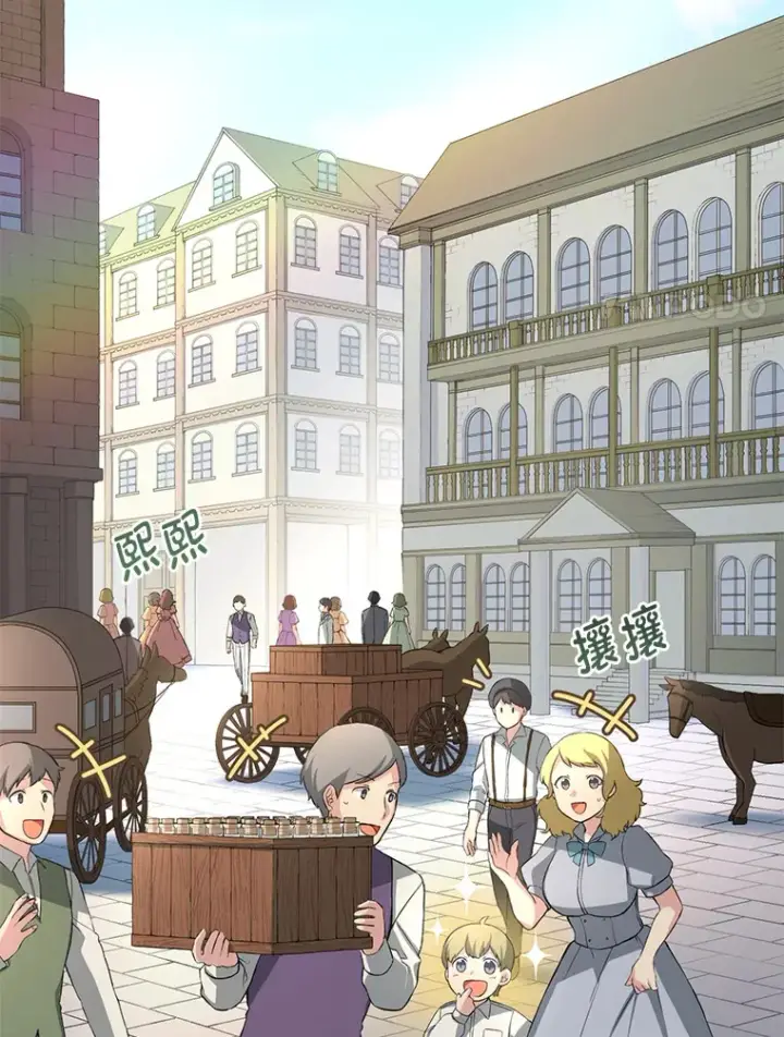 漫画《转生专家躺赢的方法》15.心心念念的饮料第100张图