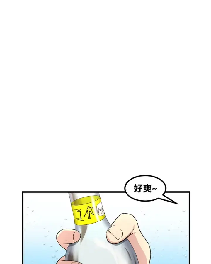 漫画《转生专家躺赢的方法》15.心心念念的饮料第106张图