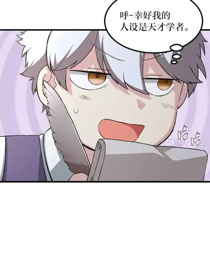 漫画《转生专家躺赢的方法》15.心心念念的饮料第11张图