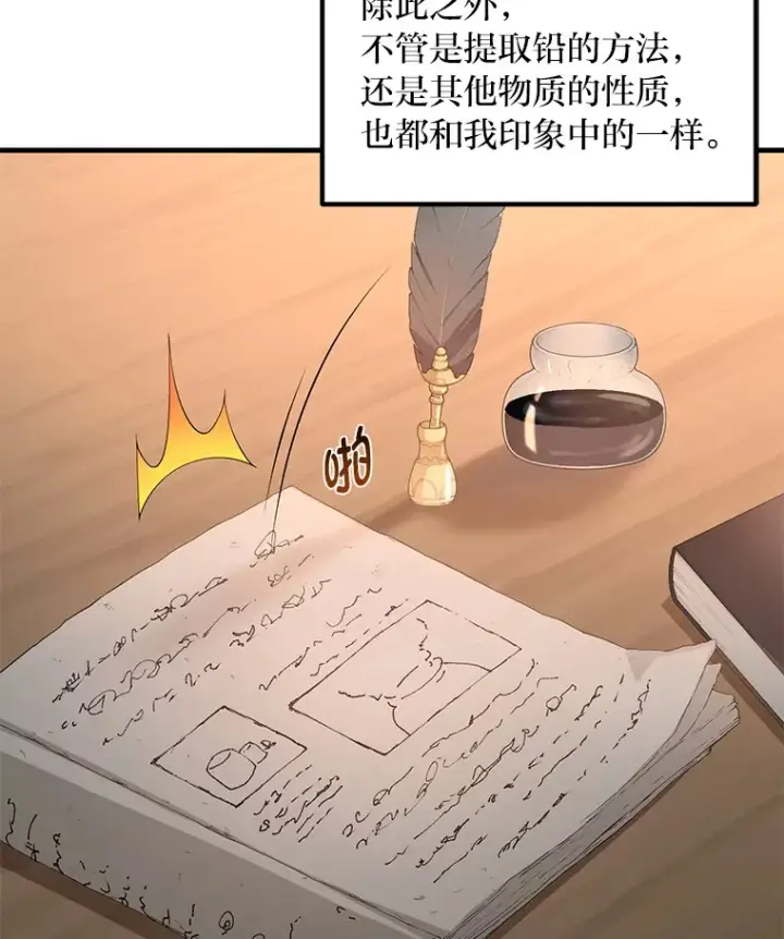 漫画《转生专家躺赢的方法》15.心心念念的饮料第16张图