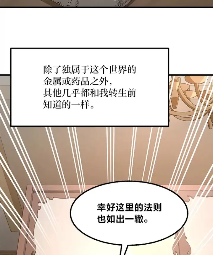 漫画《转生专家躺赢的方法》15.心心念念的饮料第17张图