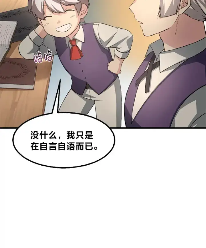 漫画《转生专家躺赢的方法》15.心心念念的饮料第20张图