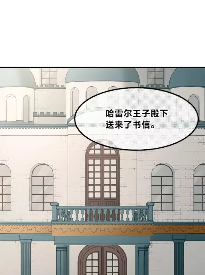 漫画《转生专家躺赢的方法》15.心心念念的饮料第23张图