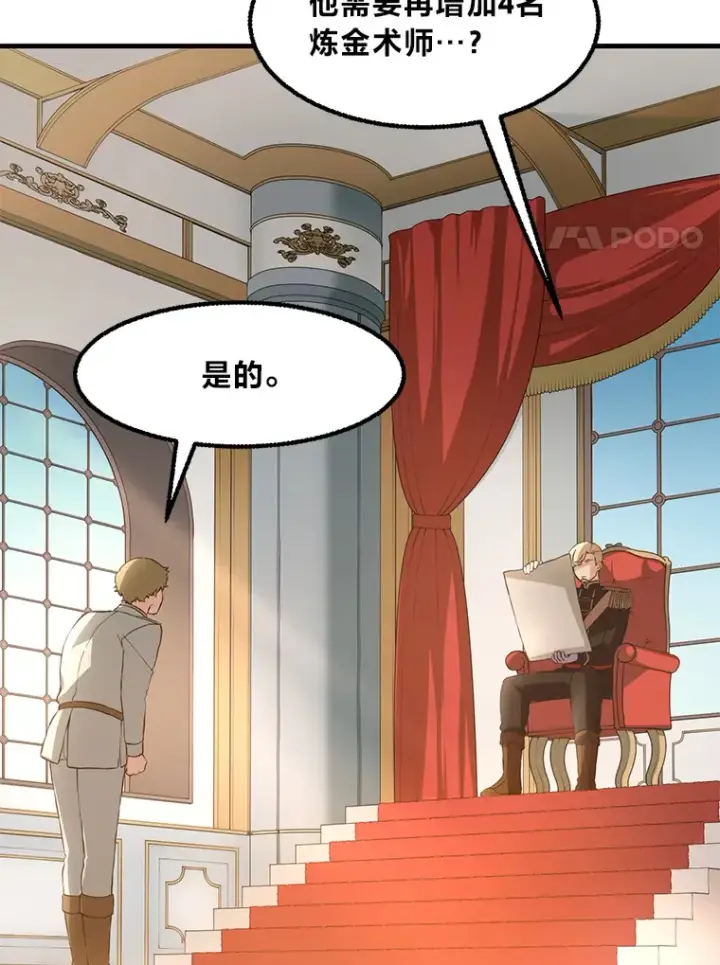 漫画《转生专家躺赢的方法》15.心心念念的饮料第25张图