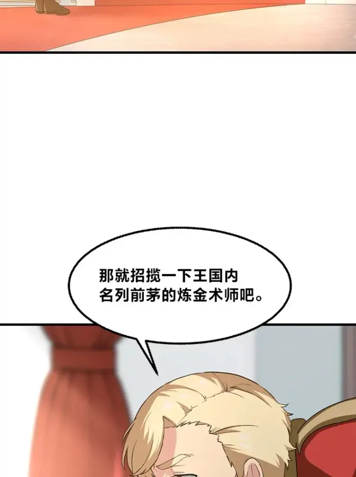 漫画《转生专家躺赢的方法》15.心心念念的饮料第26张图