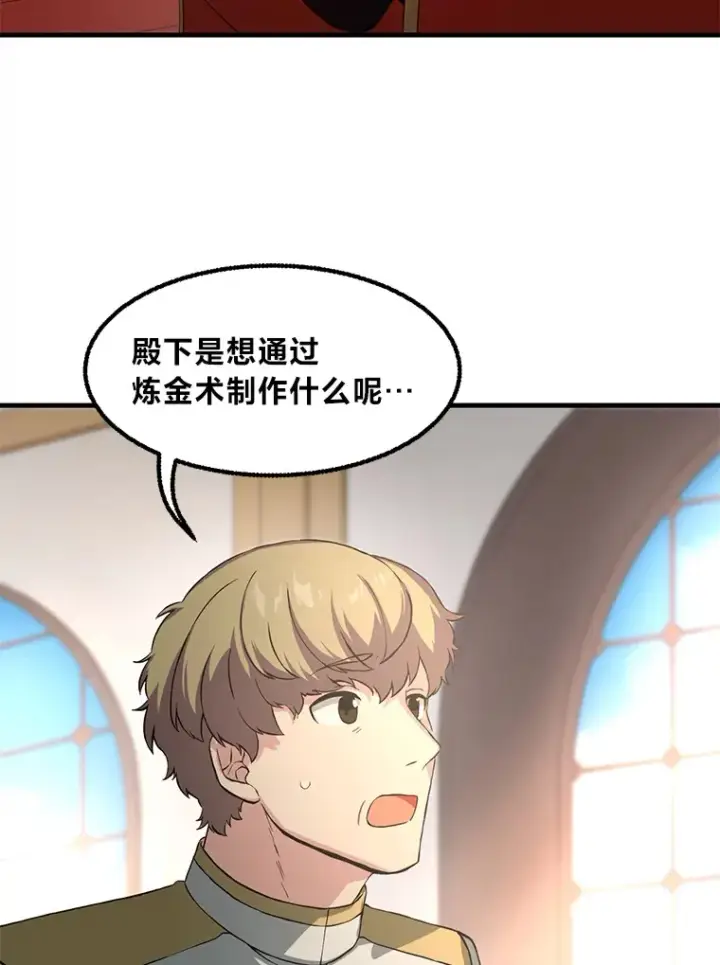 漫画《转生专家躺赢的方法》15.心心念念的饮料第29张图