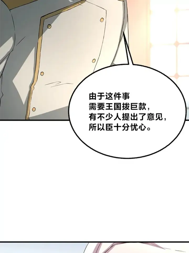 漫画《转生专家躺赢的方法》15.心心念念的饮料第30张图