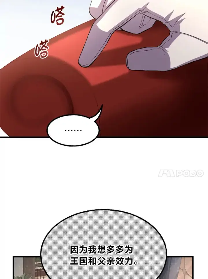 漫画《转生专家躺赢的方法》15.心心念念的饮料第31张图