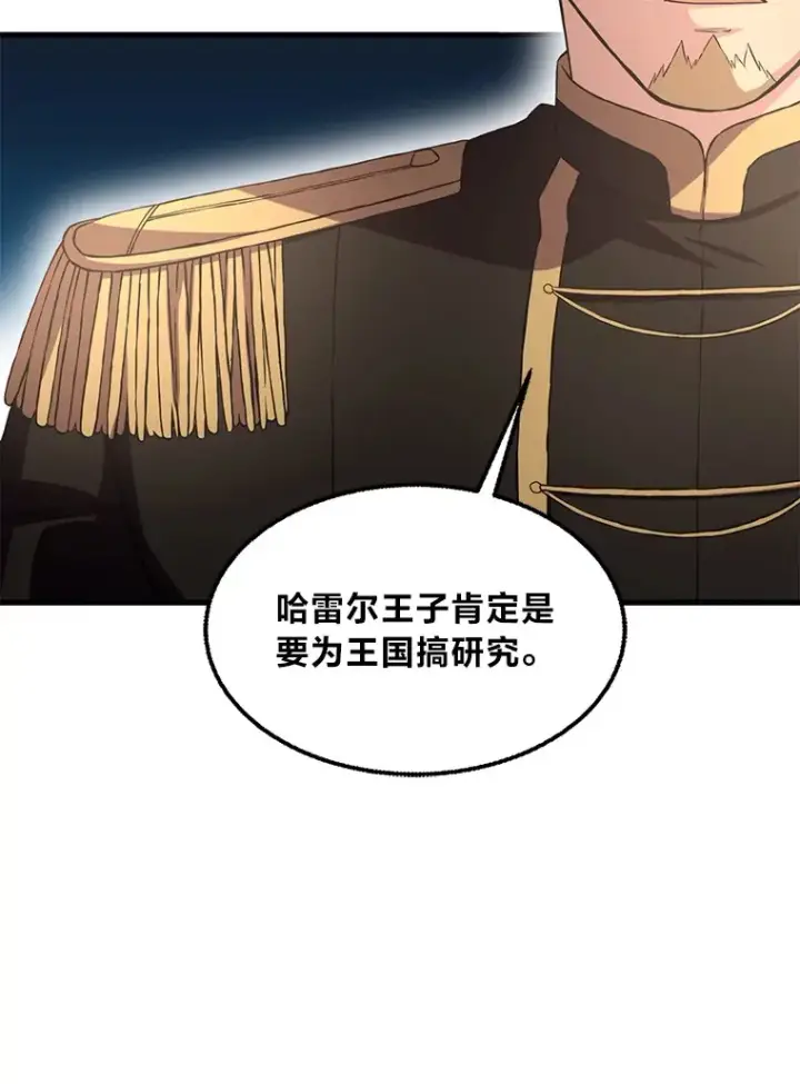 漫画《转生专家躺赢的方法》15.心心念念的饮料第33张图