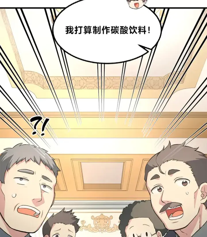 漫画《转生专家躺赢的方法》15.心心念念的饮料第35张图