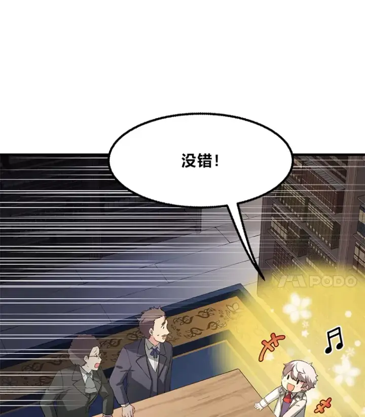 漫画《转生专家躺赢的方法》15.心心念念的饮料第38张图