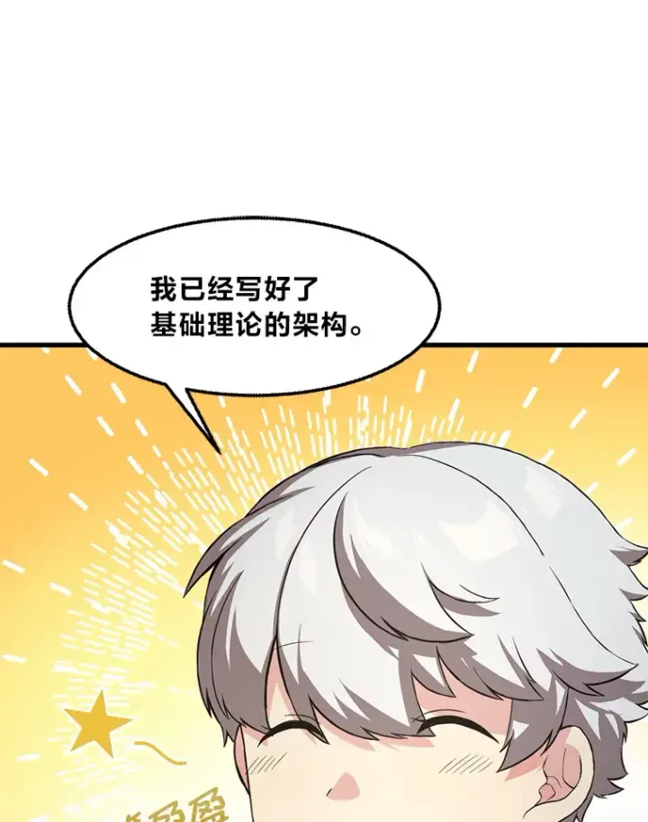 漫画《转生专家躺赢的方法》15.心心念念的饮料第40张图