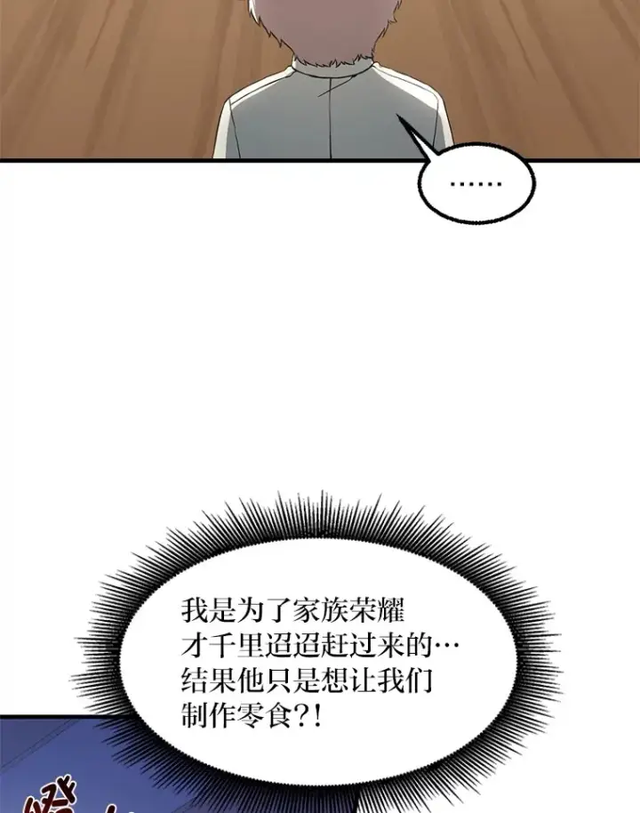 漫画《转生专家躺赢的方法》15.心心念念的饮料第43张图