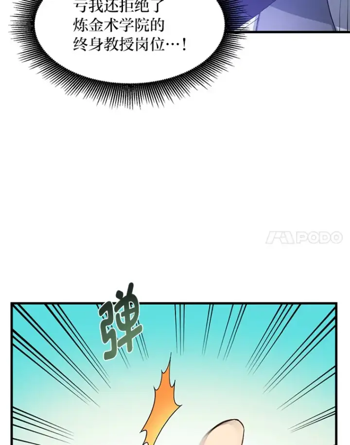 漫画《转生专家躺赢的方法》15.心心念念的饮料第45张图