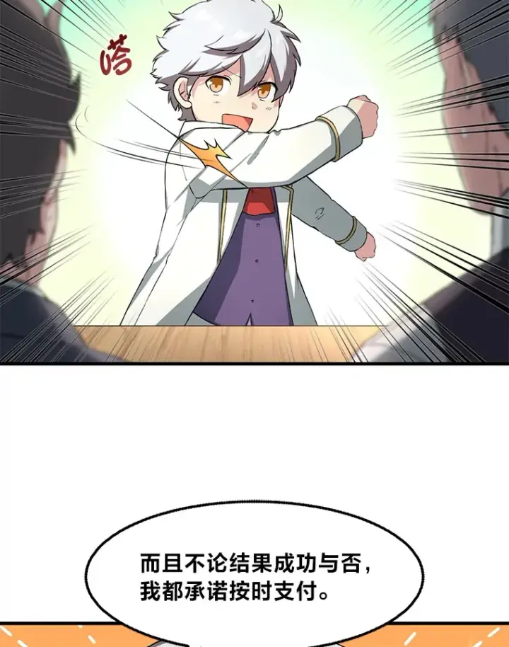 漫画《转生专家躺赢的方法》15.心心念念的饮料第49张图