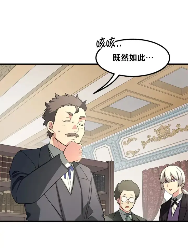 漫画《转生专家躺赢的方法》15.心心念念的饮料第51张图