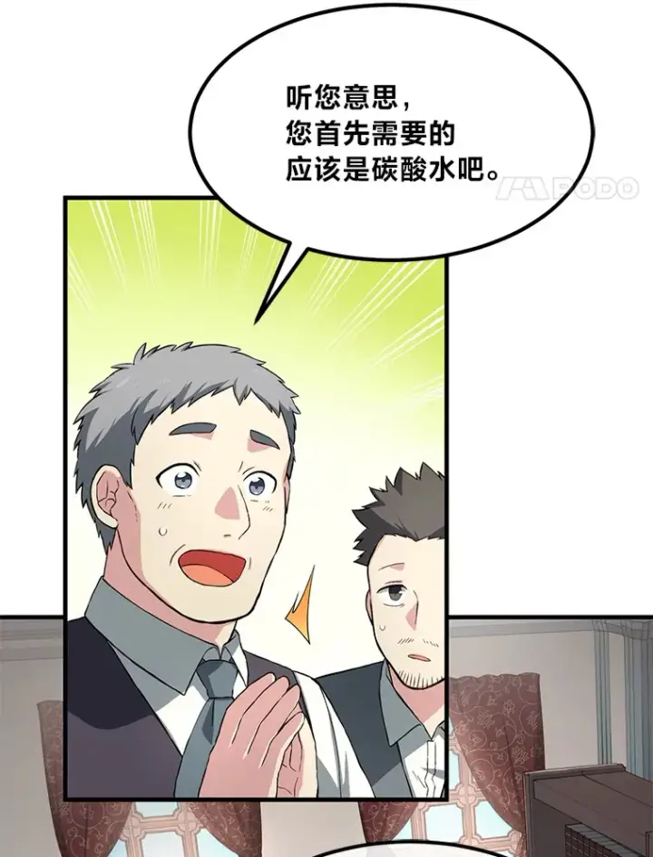 漫画《转生专家躺赢的方法》15.心心念念的饮料第52张图