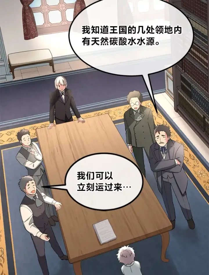 漫画《转生专家躺赢的方法》15.心心念念的饮料第53张图