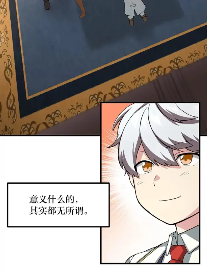 漫画《转生专家躺赢的方法》15.心心念念的饮料第54张图