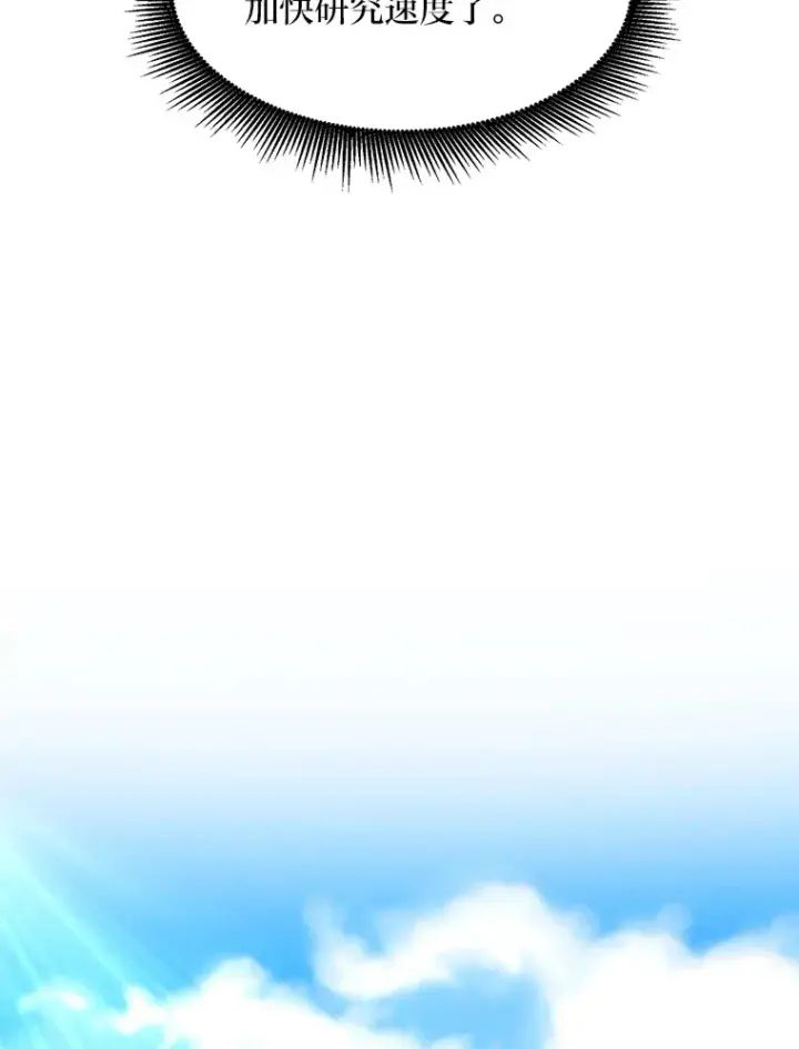 漫画《转生专家躺赢的方法》15.心心念念的饮料第56张图