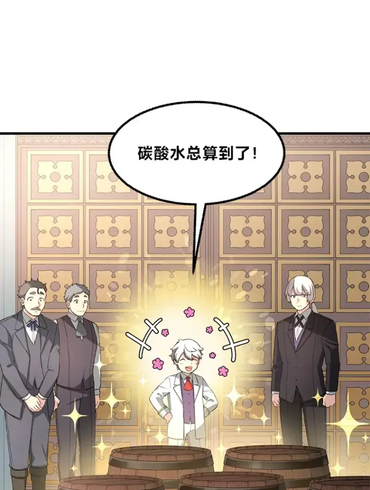 漫画《转生专家躺赢的方法》15.心心念念的饮料第60张图