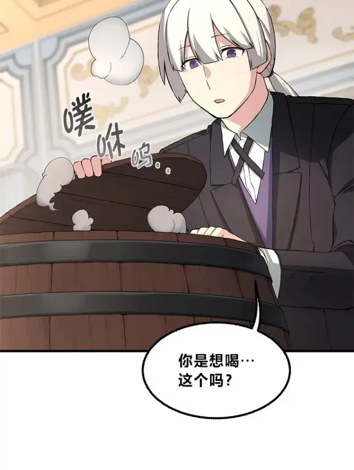 漫画《转生专家躺赢的方法》15.心心念念的饮料第62张图