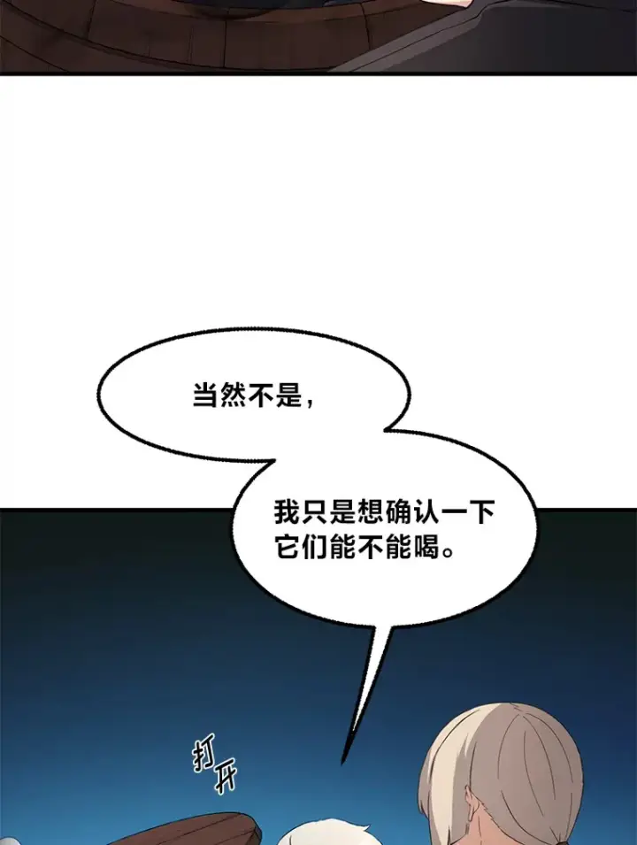 漫画《转生专家躺赢的方法》15.心心念念的饮料第64张图