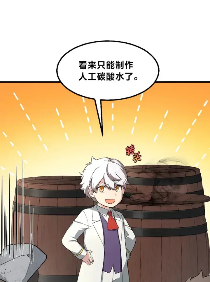 漫画《转生专家躺赢的方法》15.心心念念的饮料第70张图