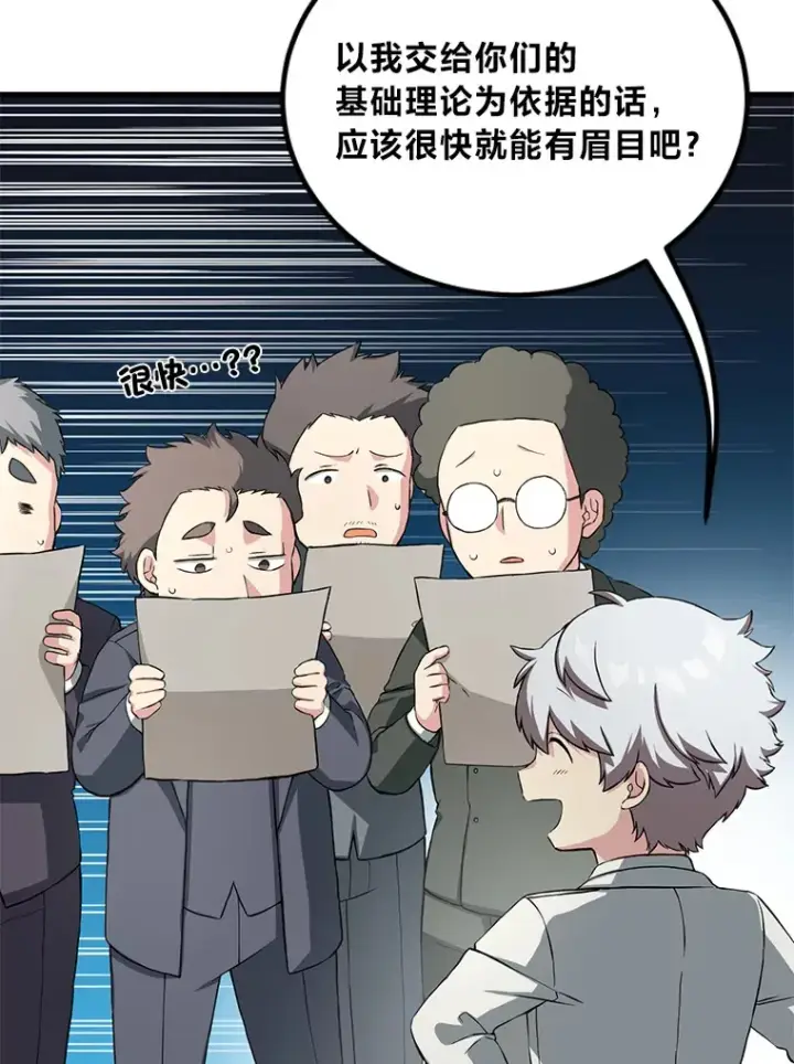 漫画《转生专家躺赢的方法》15.心心念念的饮料第72张图
